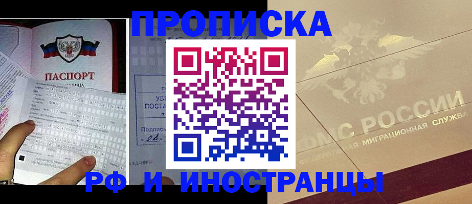 купить прописку в Зеленоградске