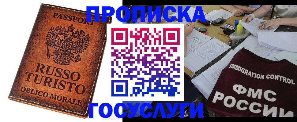 прописка в квартире в Зеленоградске