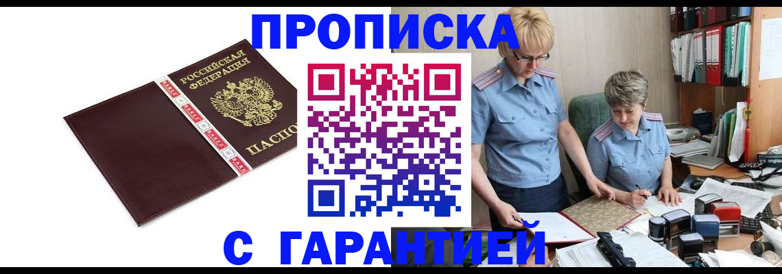 прописка в Зеленоградске