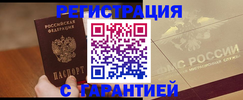 временная регистрация собственник в Зеленоградске