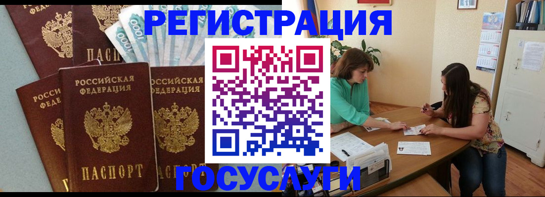 регистрация в Зеленоградске